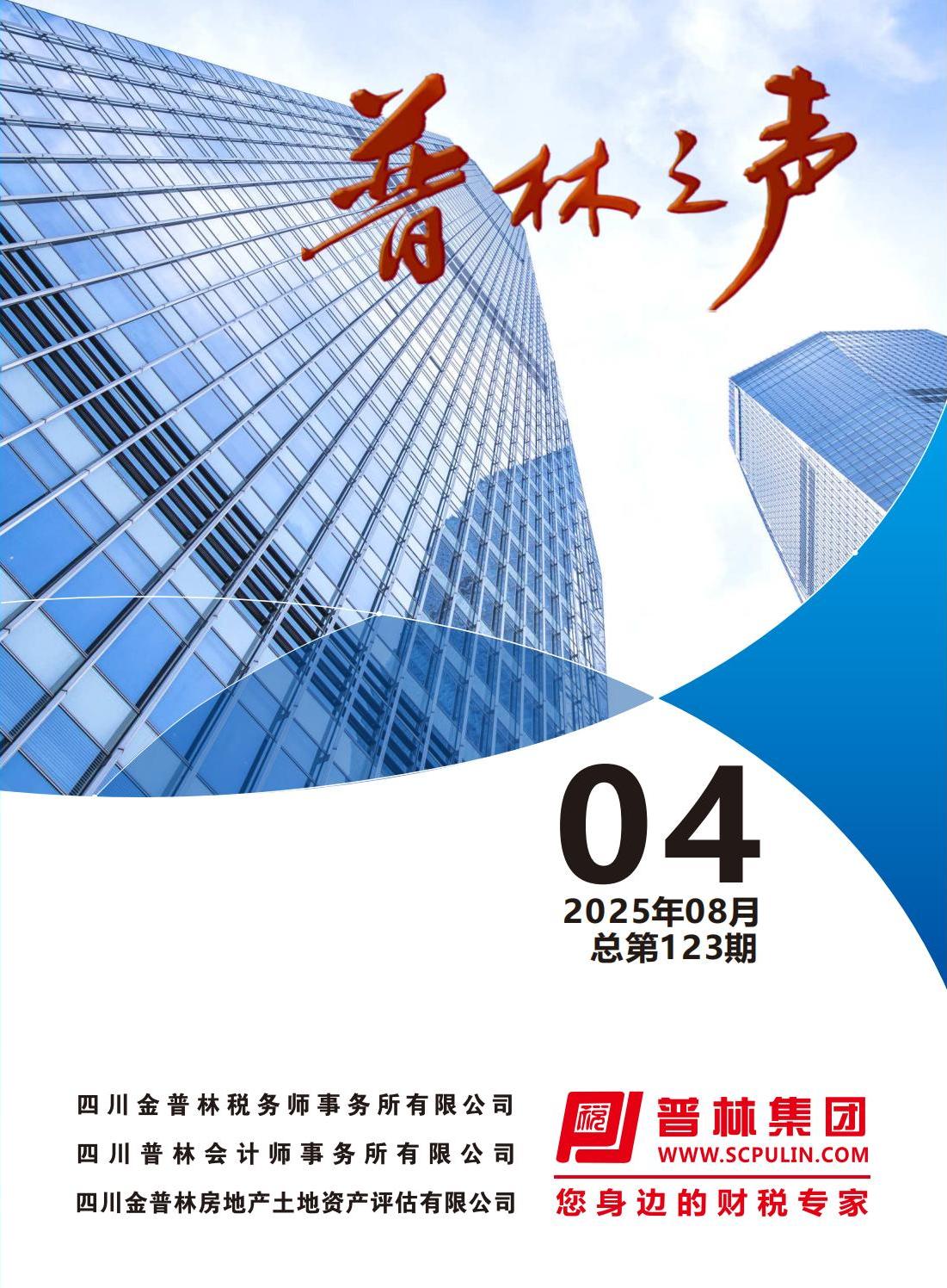 2025年08月刊 123期