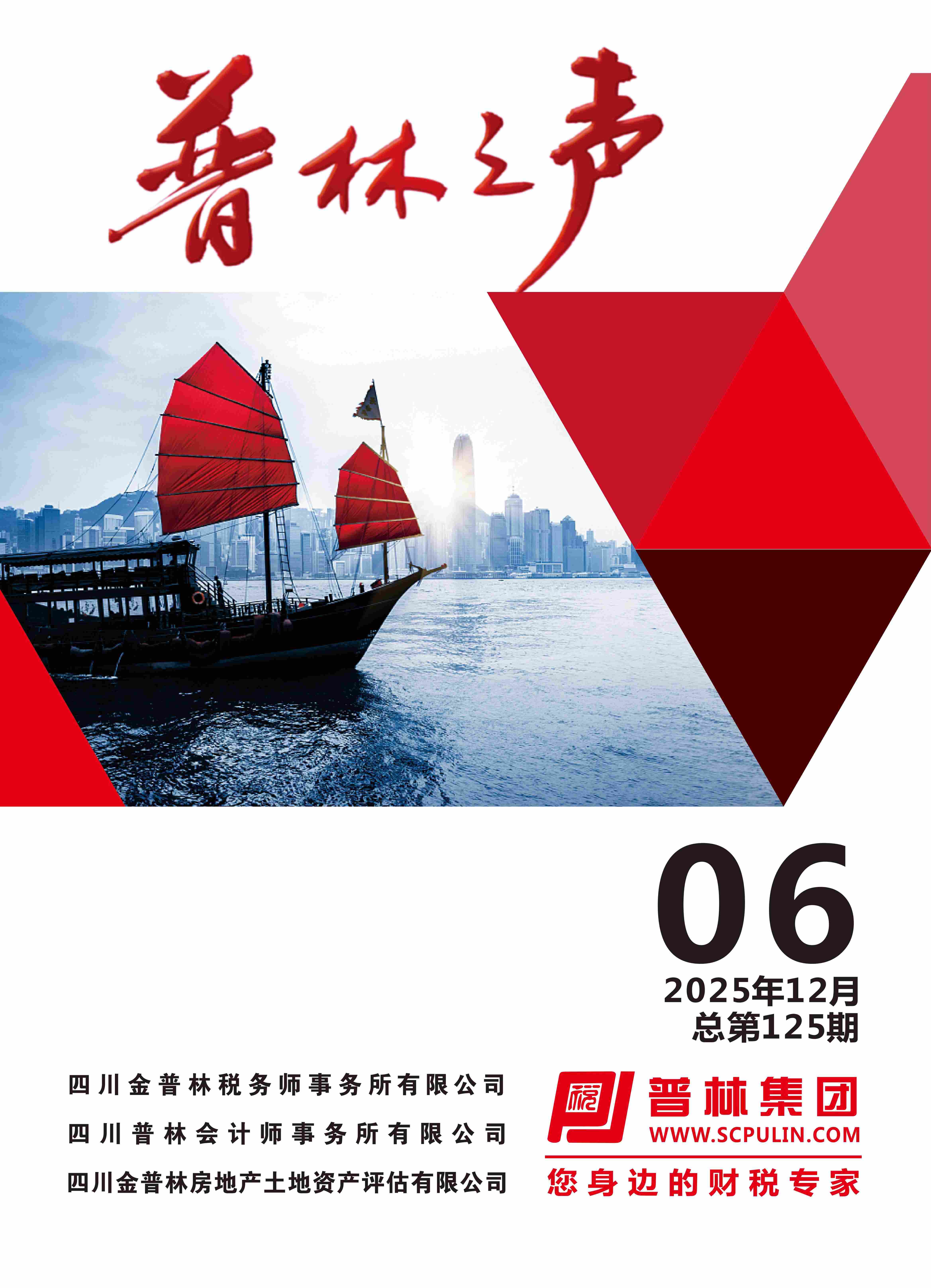 2025年12月刊 125期